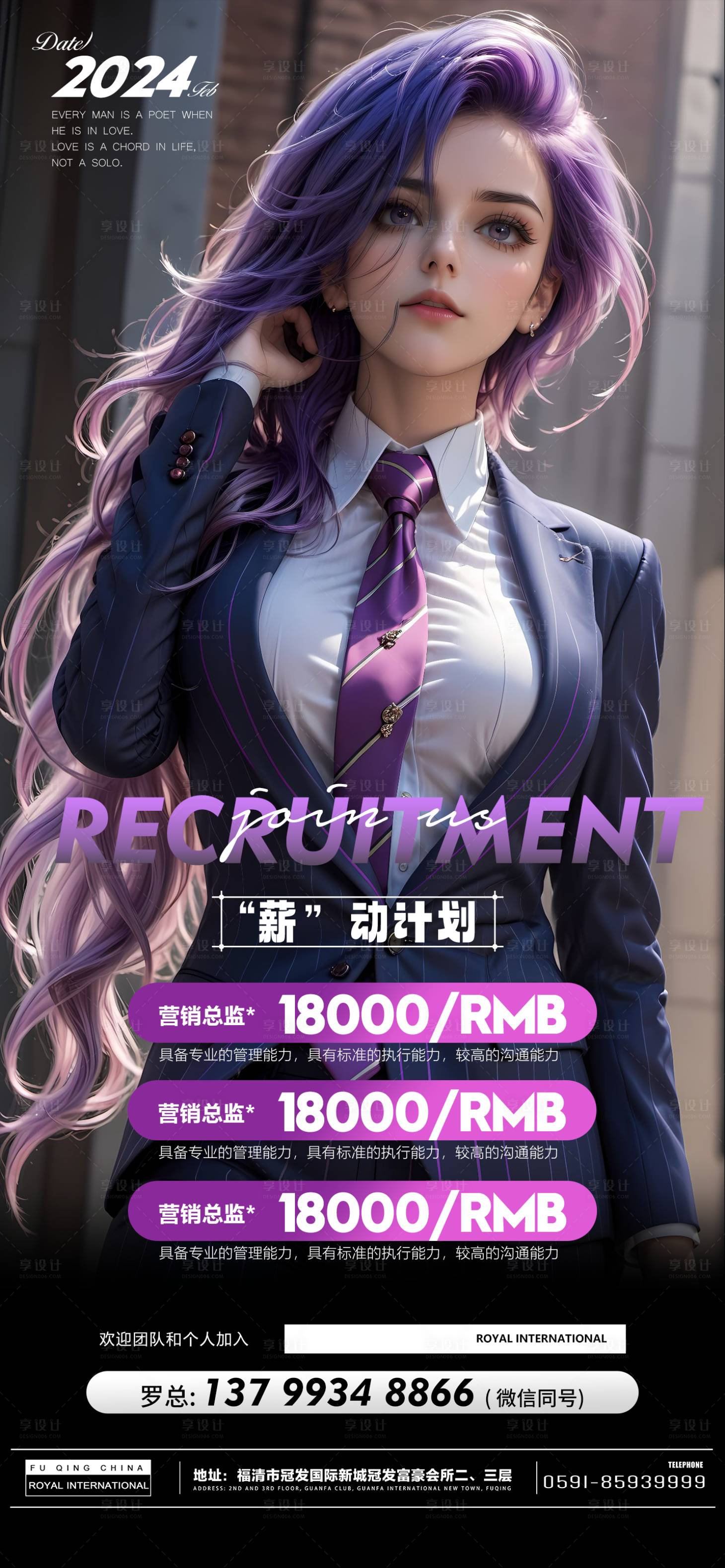 源文件下載【享設計】搜索編號：87030021588582782【酒吧夜店招聘海報】