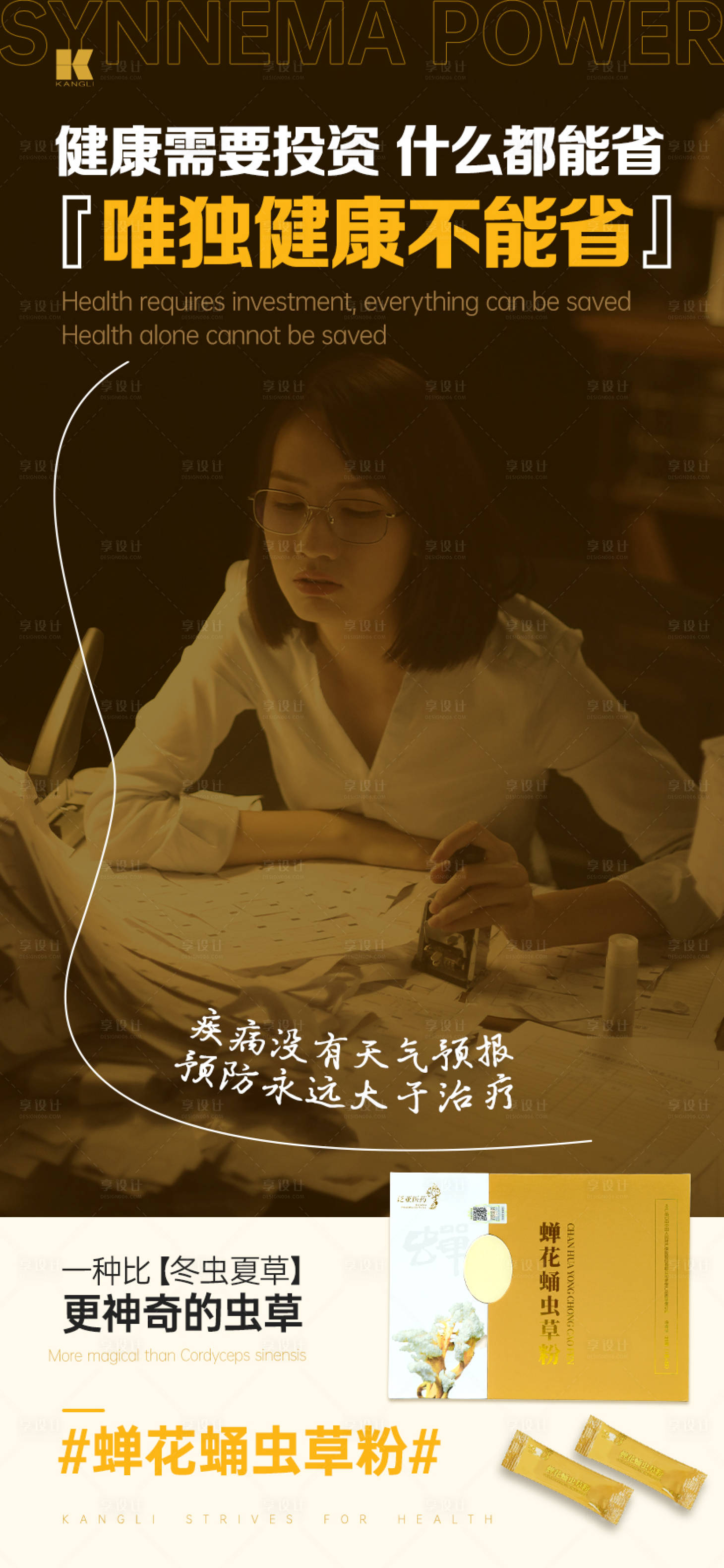 源文件下载【享设计】搜索编号：75180021269826529【养生产品海报】