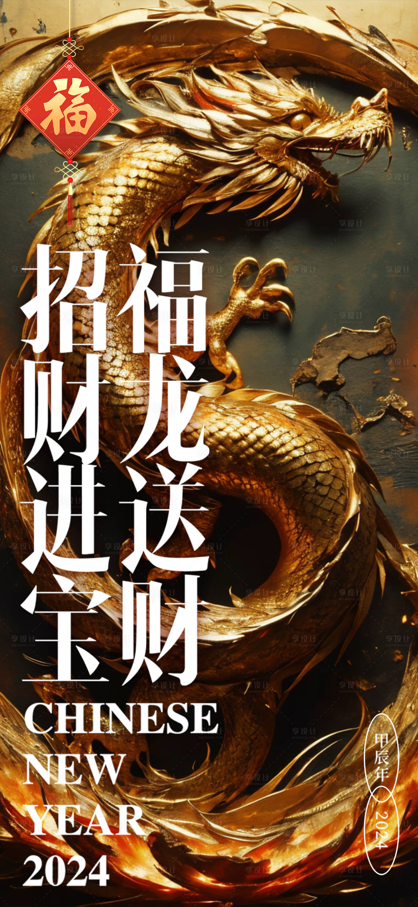 源文件下载【享设计】搜索编号：51010021726289495【龙年海报地产2024酒吧背景龙夜场】