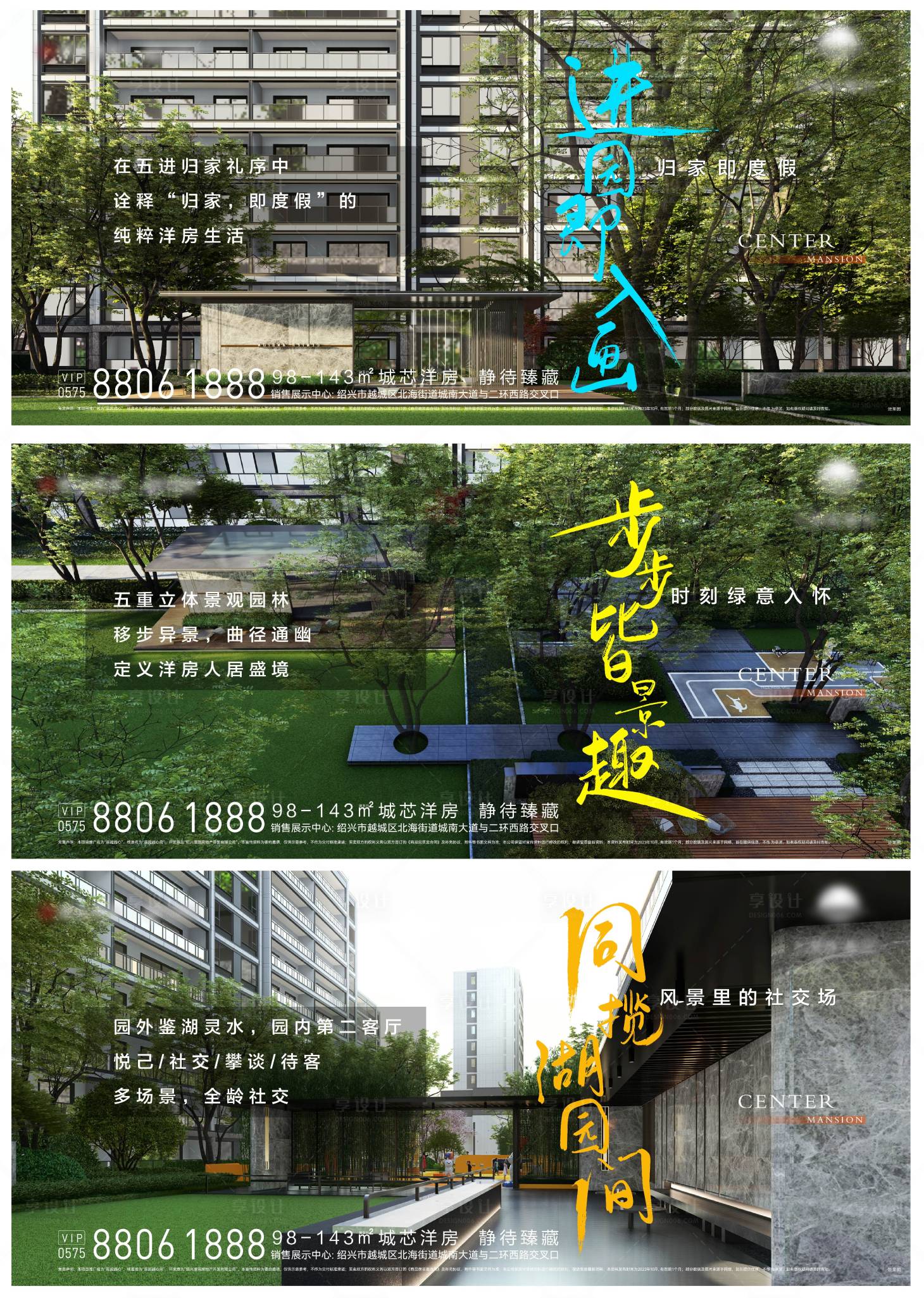 源文件下载【享设计】搜索编号：83110021280927095【景观海报】