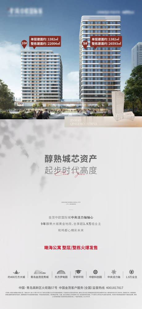 源文件下载【地产价值点海报】编号：22470021429028213
