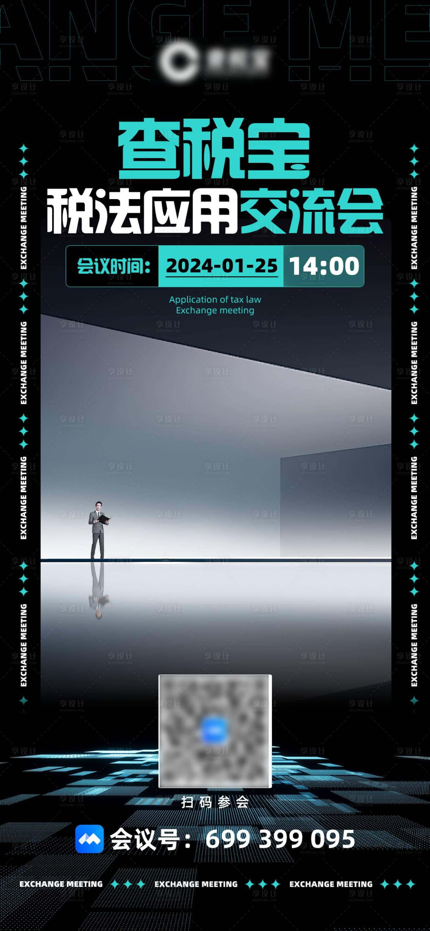 源文件下載【享設計】搜索編號：51230021669425118【互聯網會議海報】
