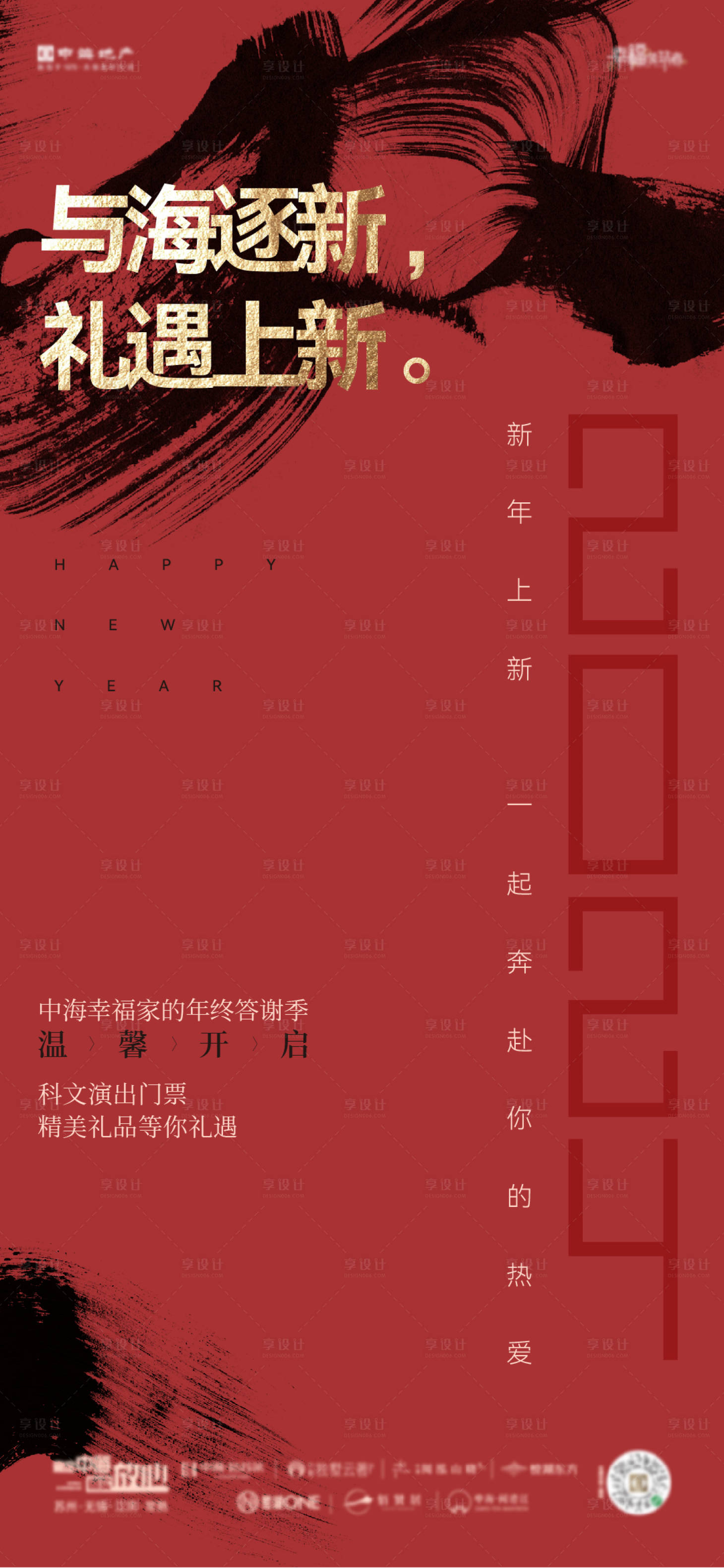源文件下載【享設(shè)計(jì)】搜索編號(hào)：24760021539023399【龍年海報(bào)刷圖】