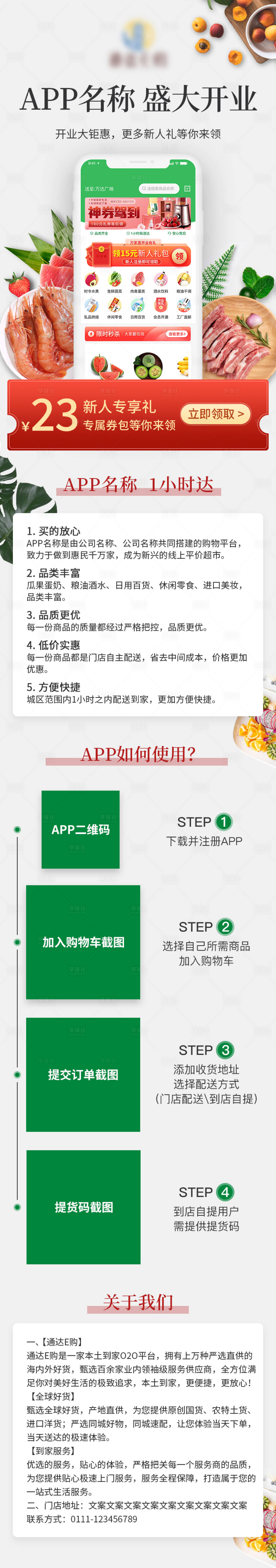 源文件下載【享設計】搜索編號：42470021320308020【操作指南長圖海報】