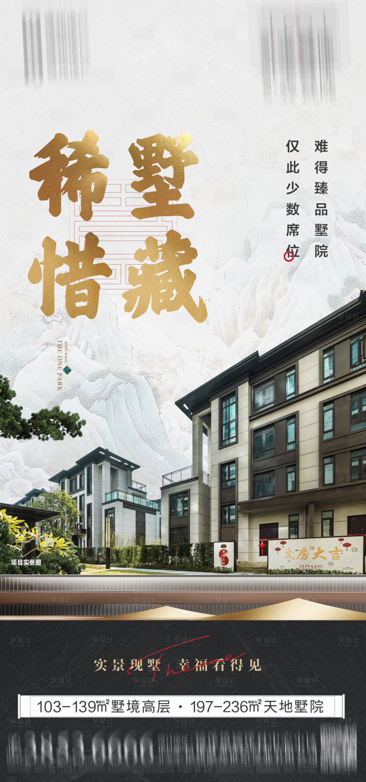 源文件下載【享設計】搜索編號：45930021526924464【價值點準現房海報】