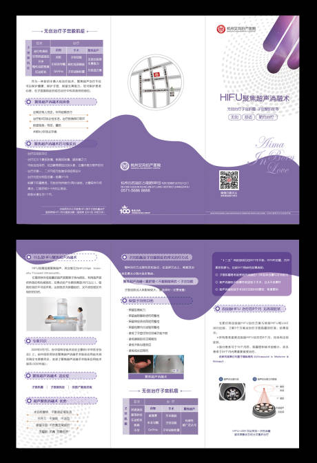源文件下载【HIFU三折页】编号：41780021434188547