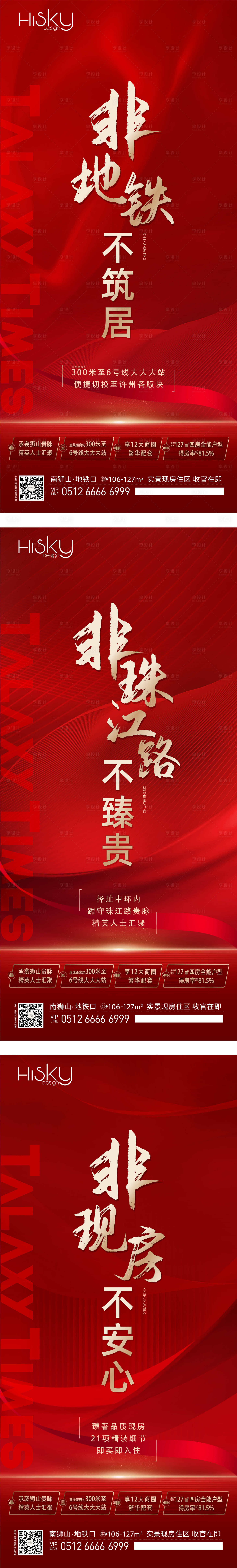 源文件下载【享设计】搜索编号：93320021754719543【热销系列海报】