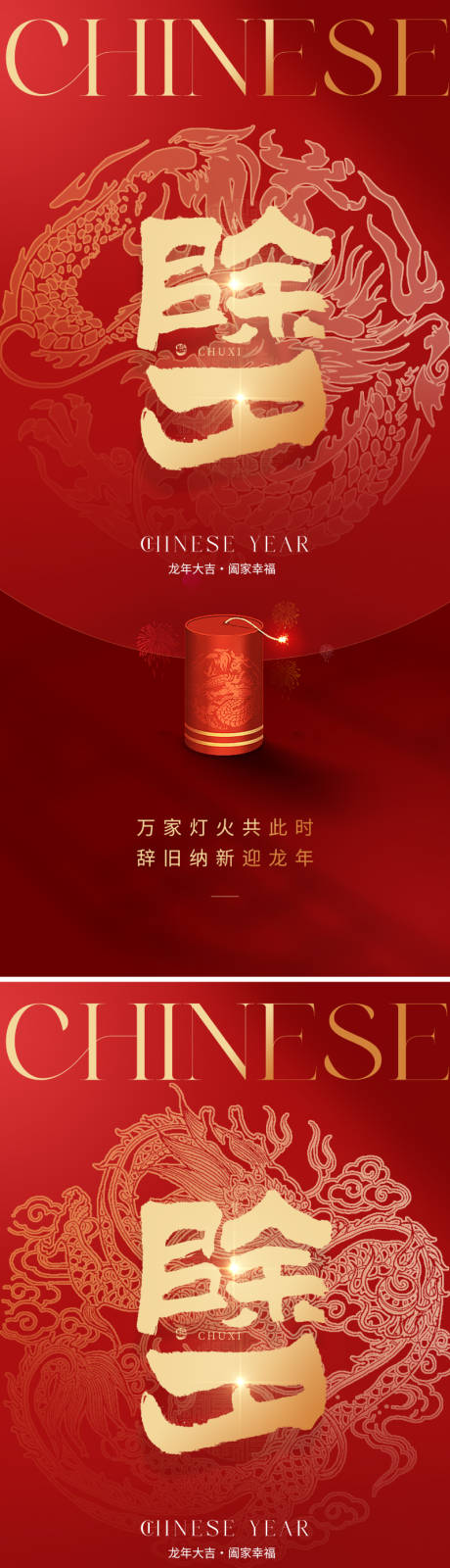 源文件下载【地产除夕新年海报】编号：70770021761664986