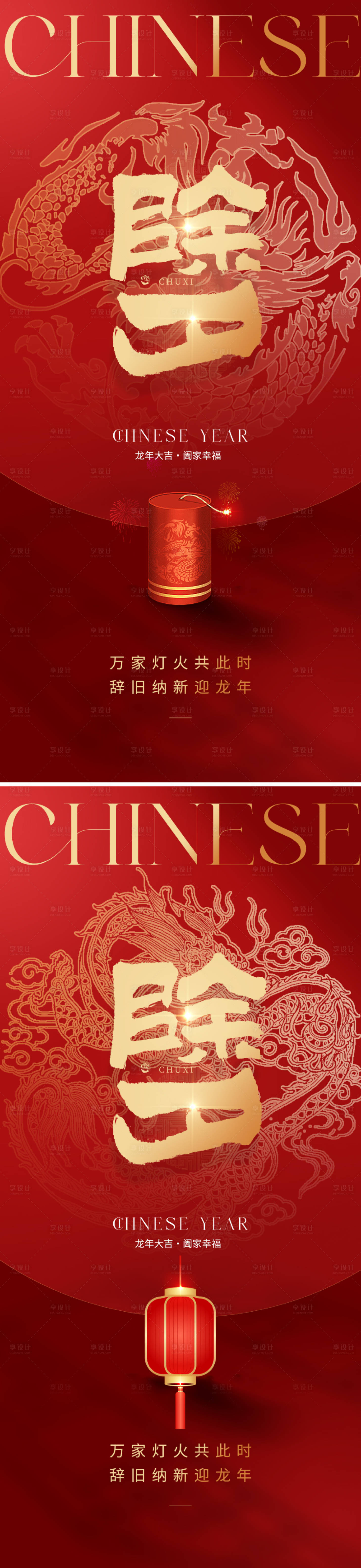源文件下載【享設計】搜索編號：70770021761664986【地產除夕新年海報】