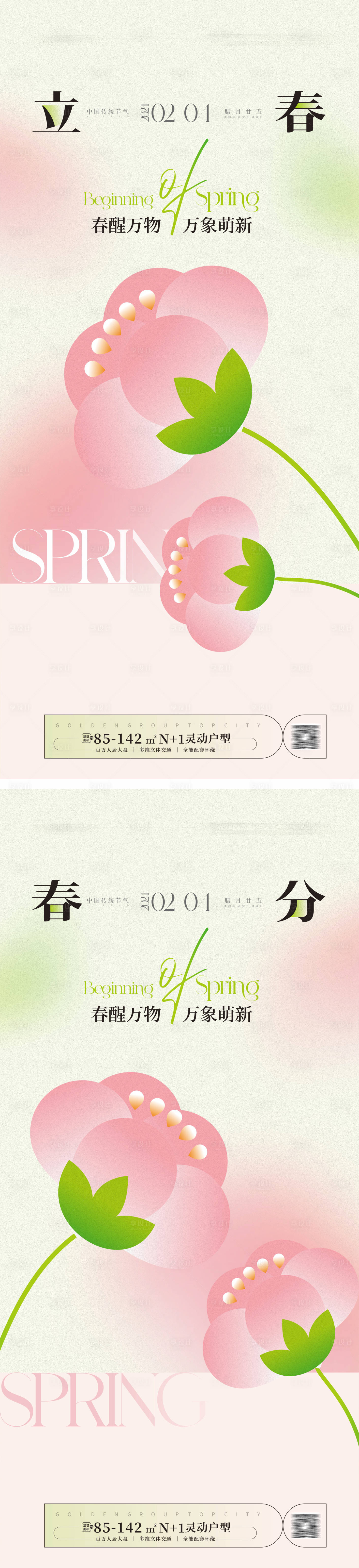 源文件下載【享設(shè)計(jì)】搜索編號：86990021703556189【立春春分海報】