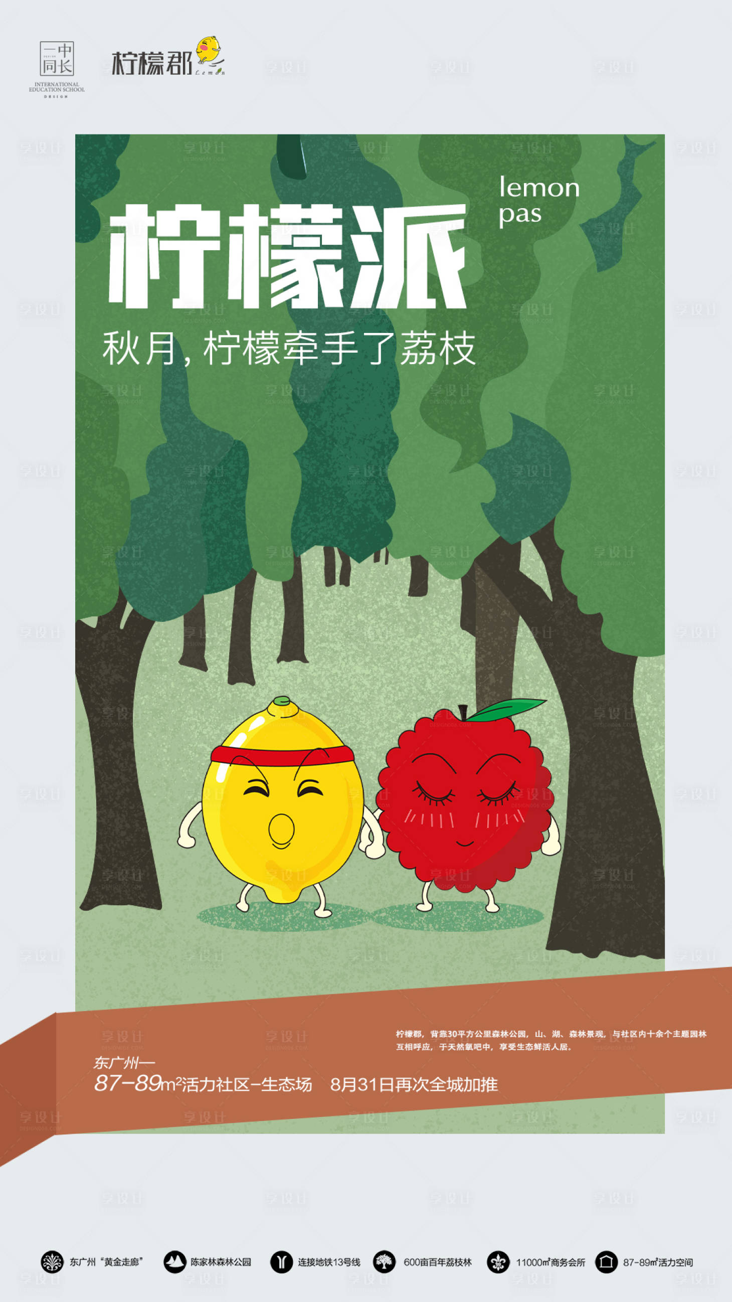 源文件下载【地产价值点海报】编号：22930021341085269
