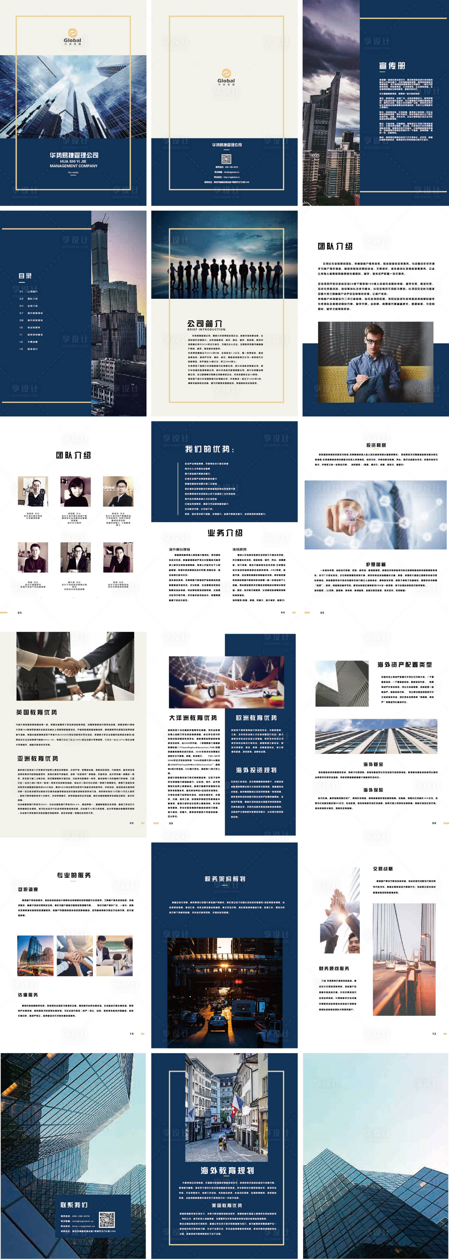 源文件下载【享设计】搜索编号：91220021713343004【金融移民画册宣传册】