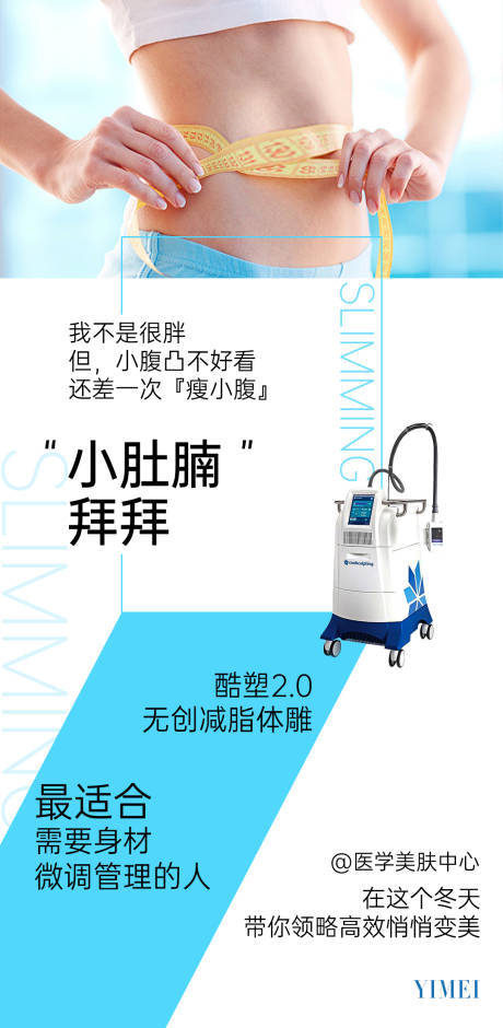 源文件下载【医美仪器宣传海报】编号：37590021322977565