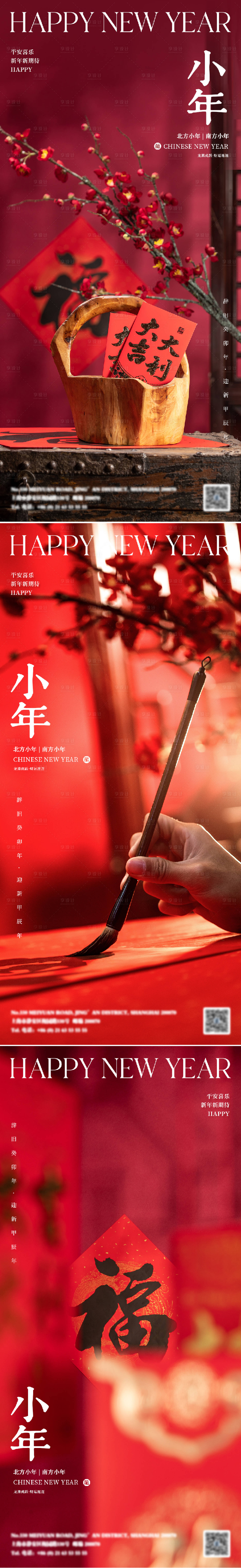 源文件下载【享设计】搜索编号：38170021799246851【2024传统节日小年海报】