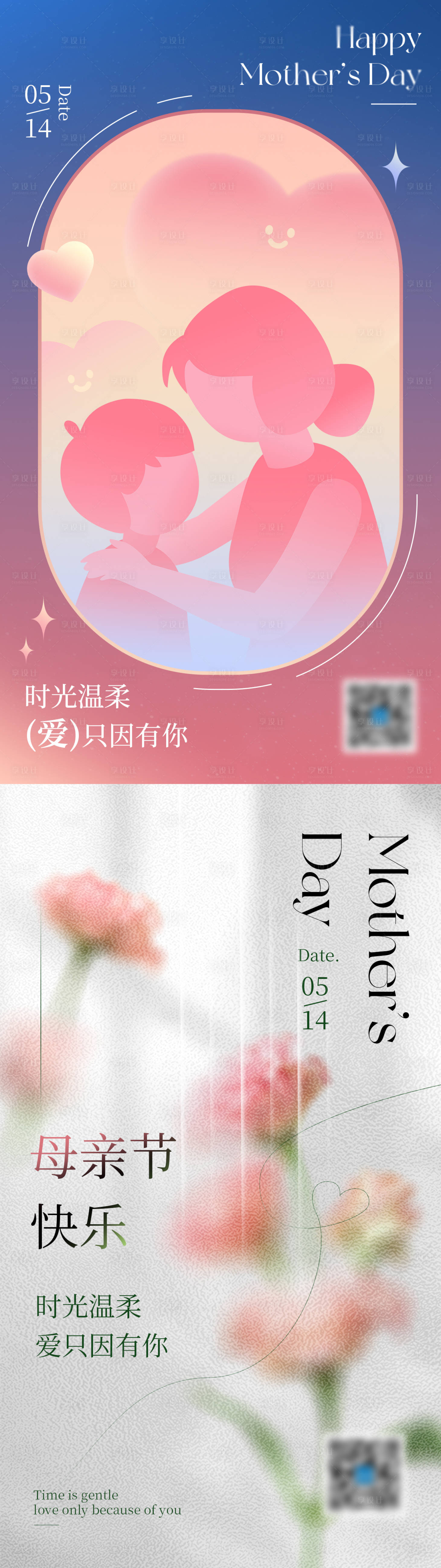 源文件下載【享設(shè)計(jì)】搜索編號(hào)：83290016687344559【母親節(jié)女神節(jié)海報(bào)】