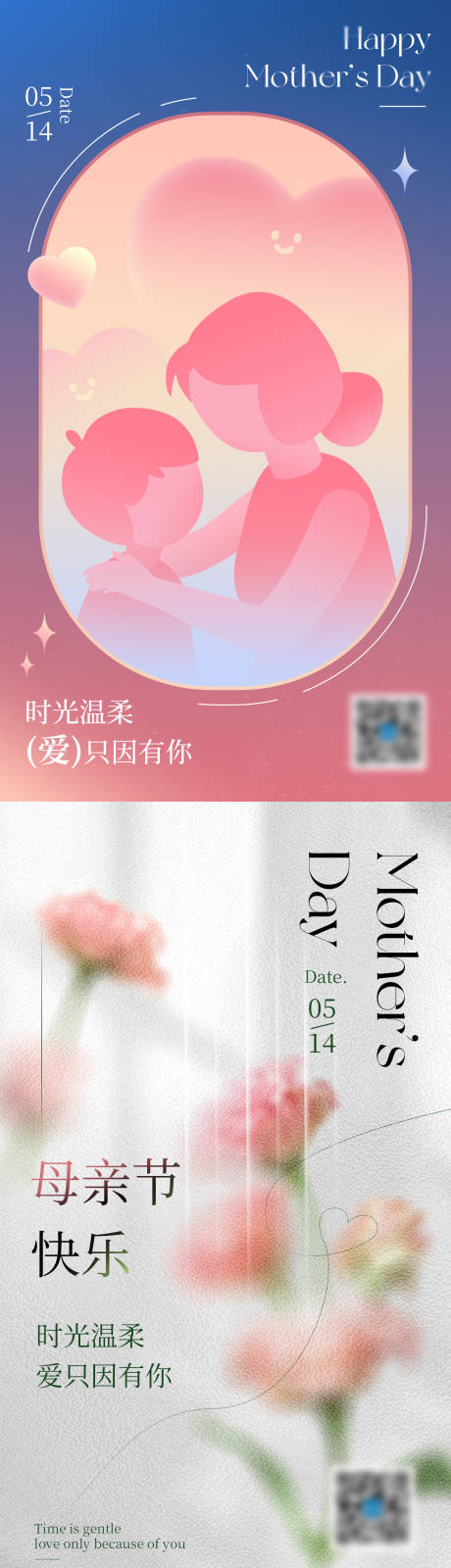 编号：20230514225110430【享设计】源文件下载-母亲节女神节海报