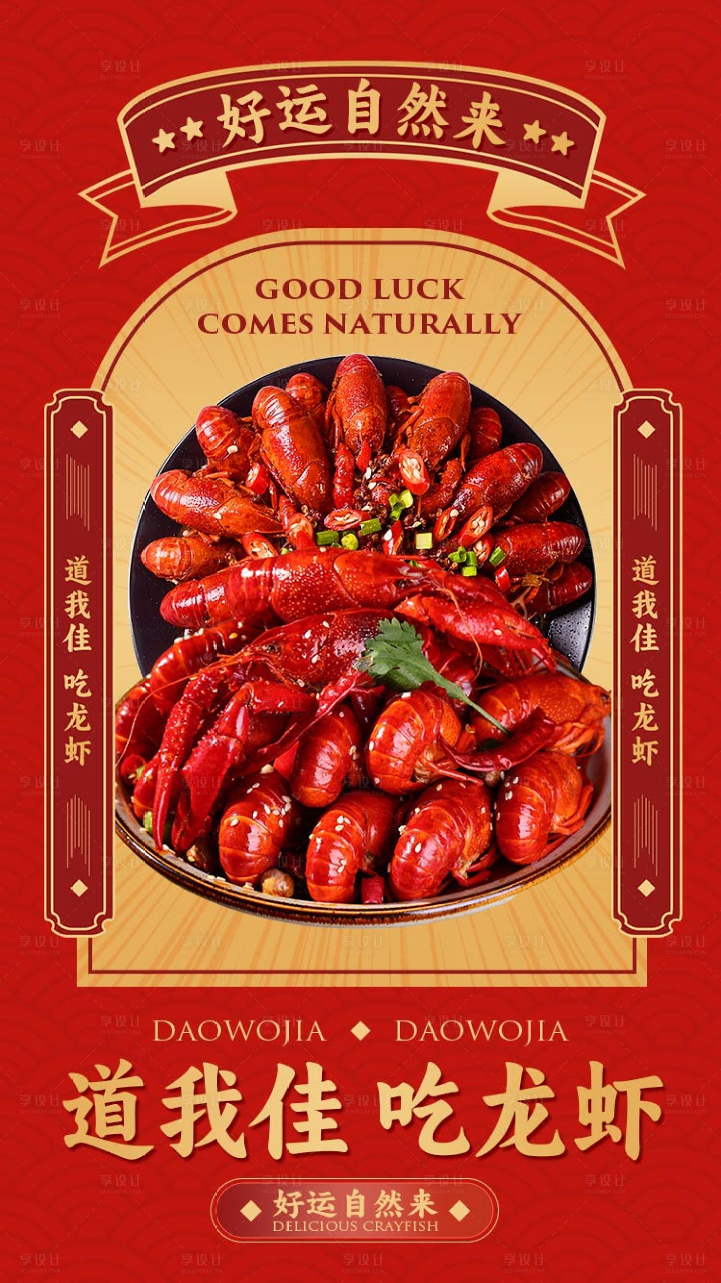 源文件下载【小龙虾海报】编号：44690021410861430