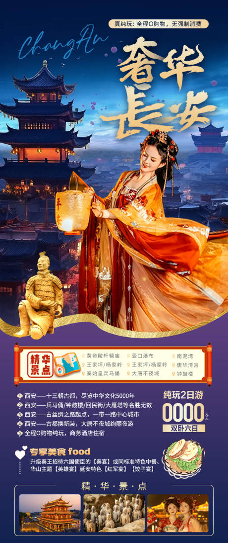源文件下载【奢华长安海报】编号：73490021326633832