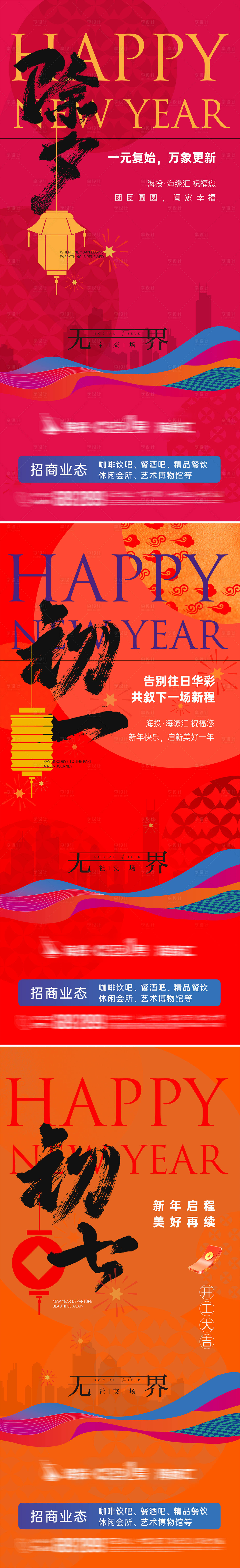 源文件下載【新年微信系列圖】編號：89310021320412963