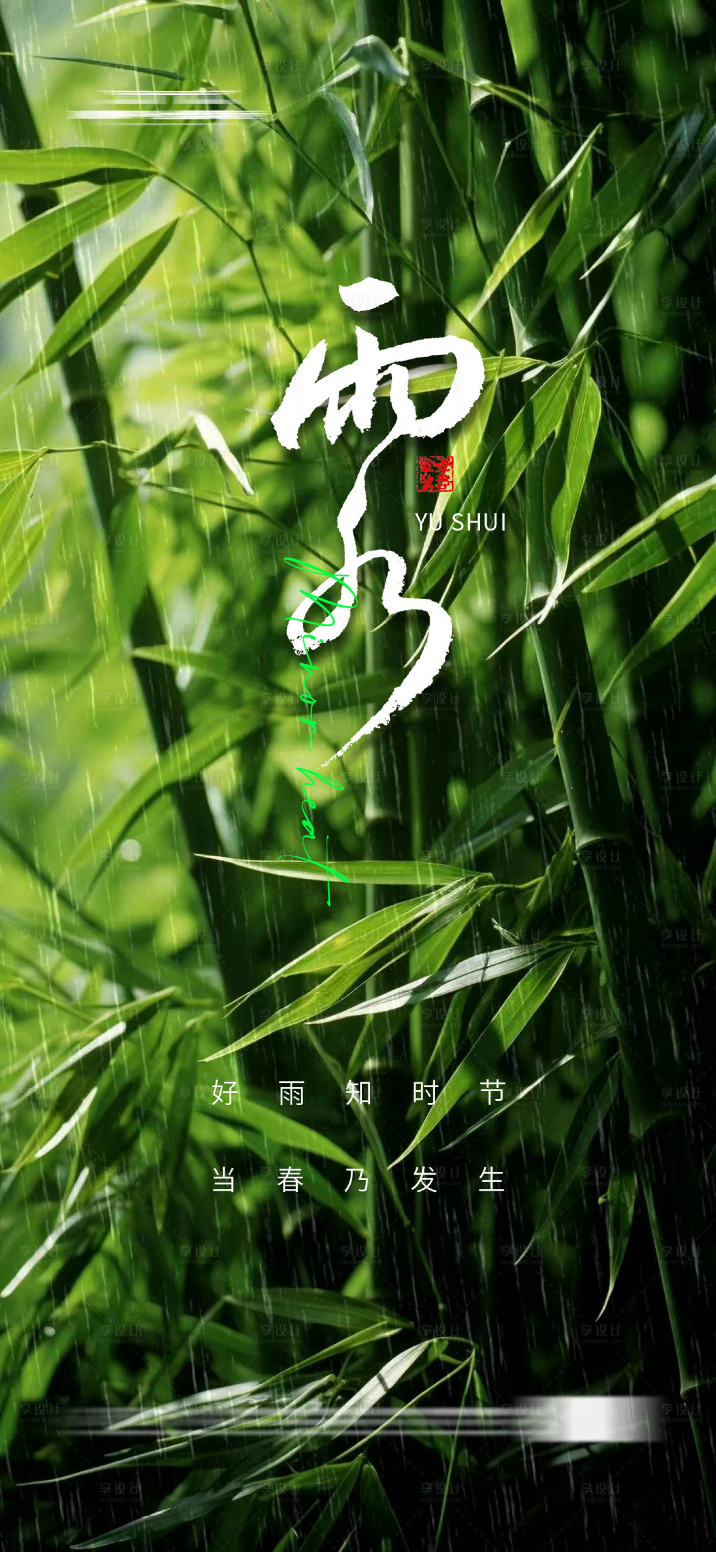 源文件下载【地产雨水海报】编号：93170021459949630