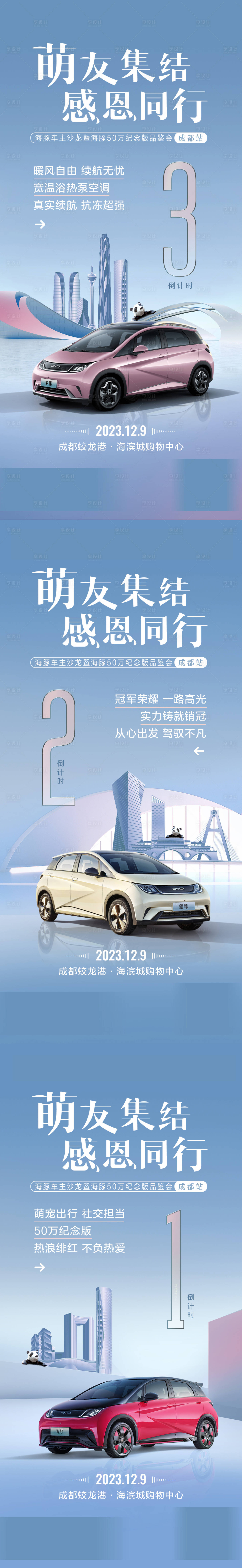 源文件下載【享設(shè)計】搜索編號：75690021273291783【新能源汽車成都站海報】