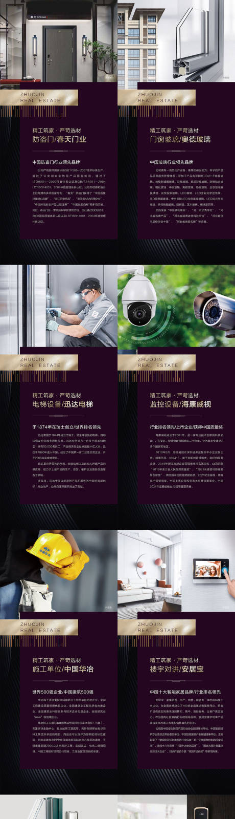 源文件下载【地产卖点海报】编号：39490021728779333