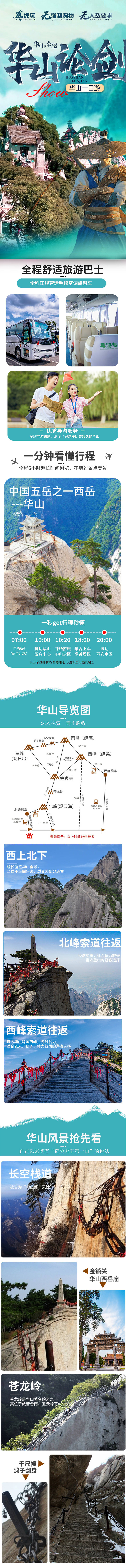 源文件下载【享设计】搜索编号：23650021669838581【华山一日游详情页】