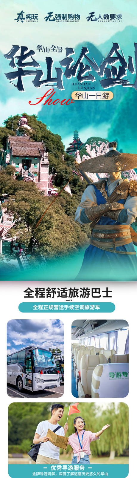 源文件下载【华山一日游详情页】编号：23650021669838581