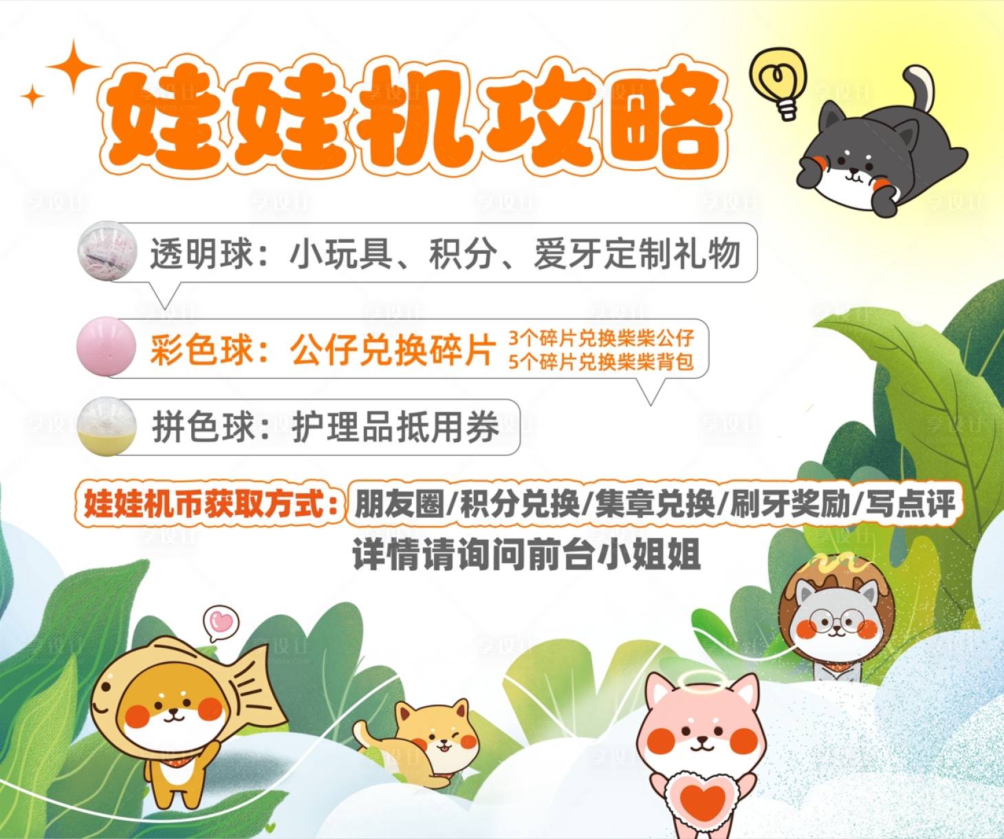 源文件下载【口腔卡通可爱娃娃机攻略海报】编号：14500021291313579