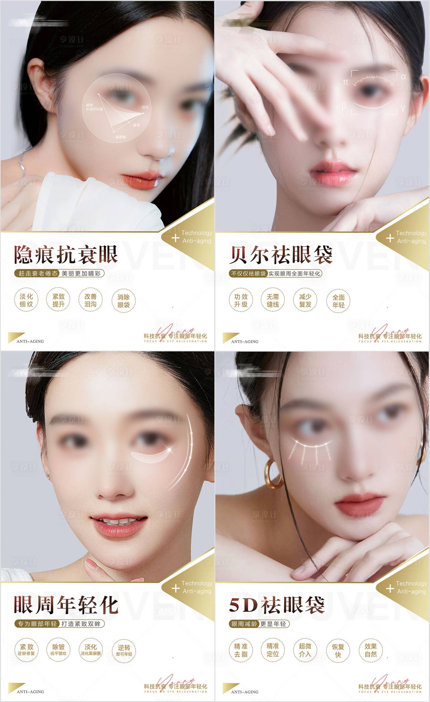 源文件下載【享設(shè)計】搜索編號：11970021629457957【醫(yī)美祛眼袋眼周年輕化】