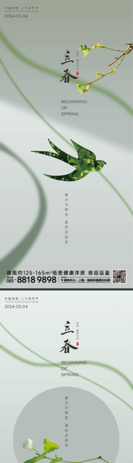 源文件下载【享设计】搜索编号：74440021650398561【立春节气海报】
