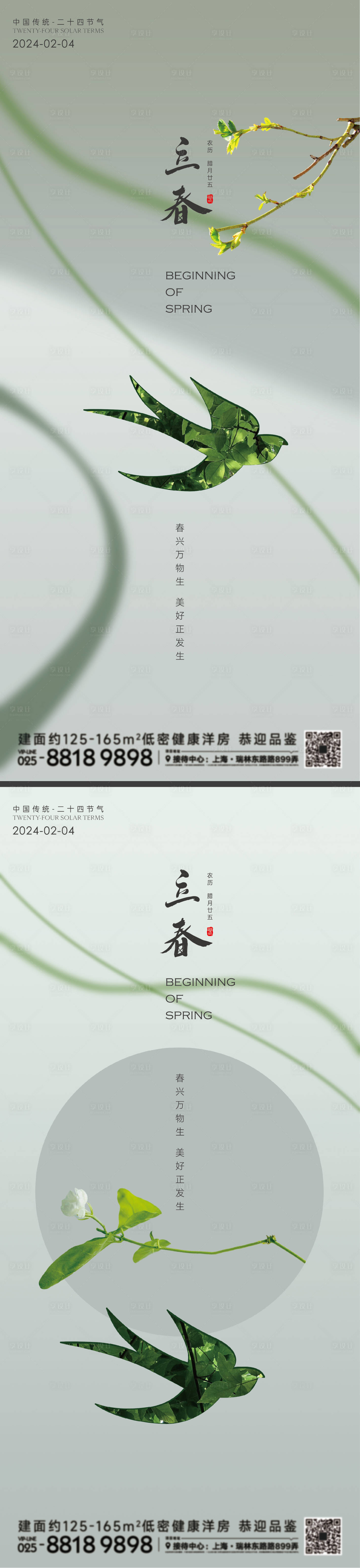 源文件下載【享設計】搜索編號：74440021650398561【立春節氣海報】