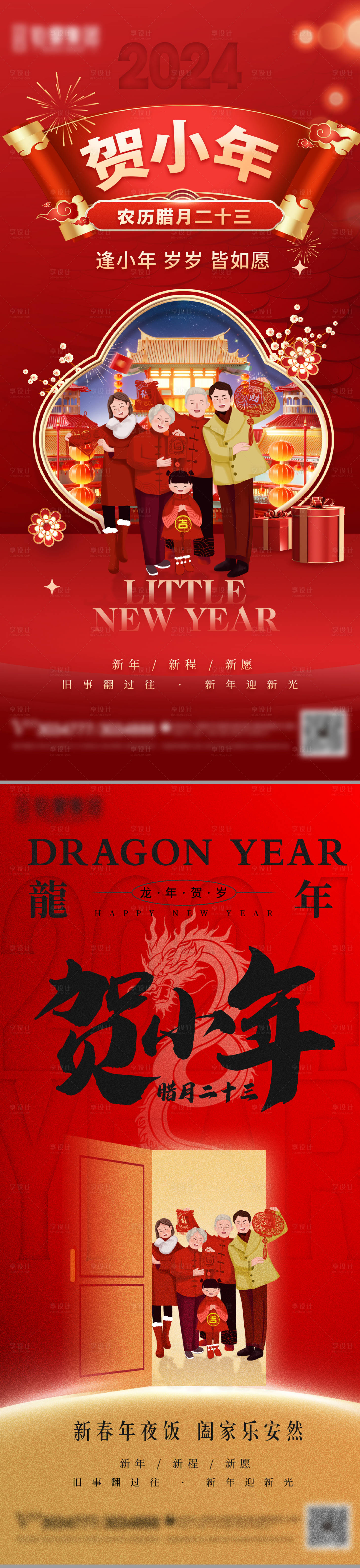 源文件下载【贺小年团圆夜海报】编号：61280021690744886