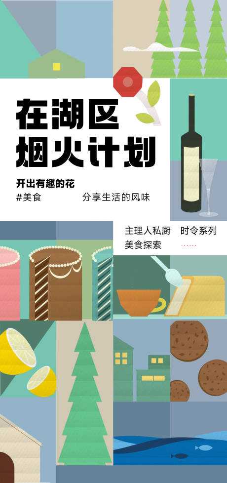 源文件下載【地產(chǎn)露營(yíng)刷屏海報(bào)】編號(hào)：98280021730192243