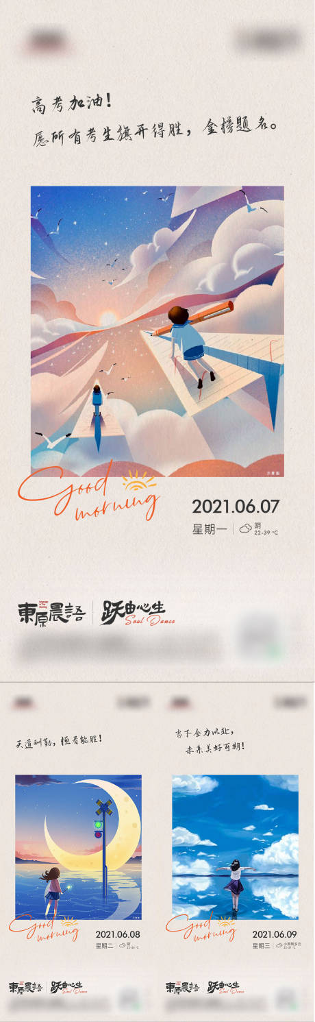 源文件下载【享设计】搜索编号：47730021459721828【高考系列早安稿】