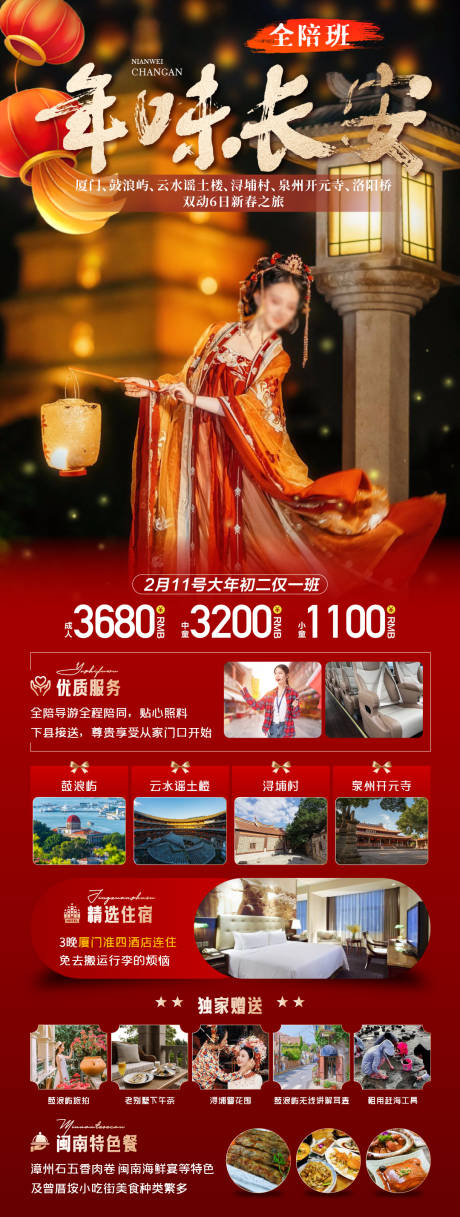 源文件下载【西安旅游长图】编号：93790021639251084