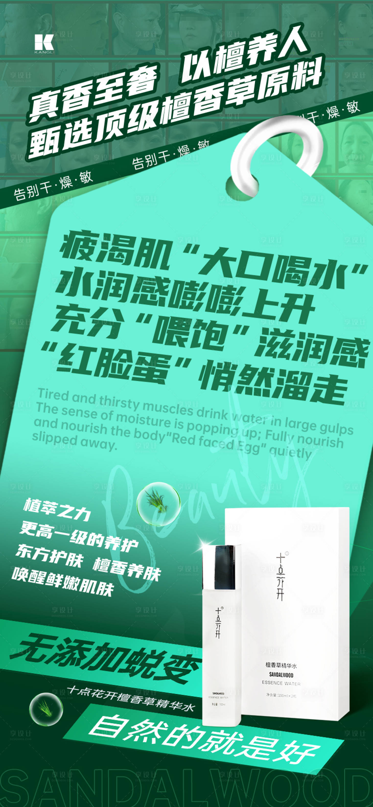 源文件下載【享設計】搜索編號：48470021270058222【精華水海報】