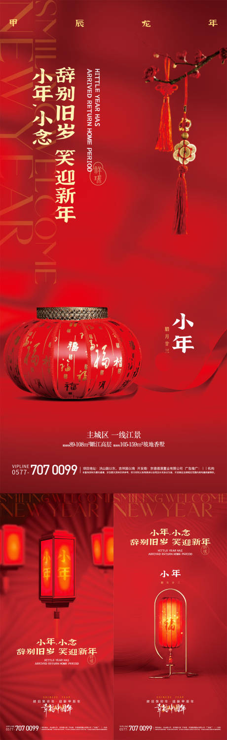 源文件下载【享设计】搜索编号：34230021706669089【小年春节灯笼中式系列海报】
