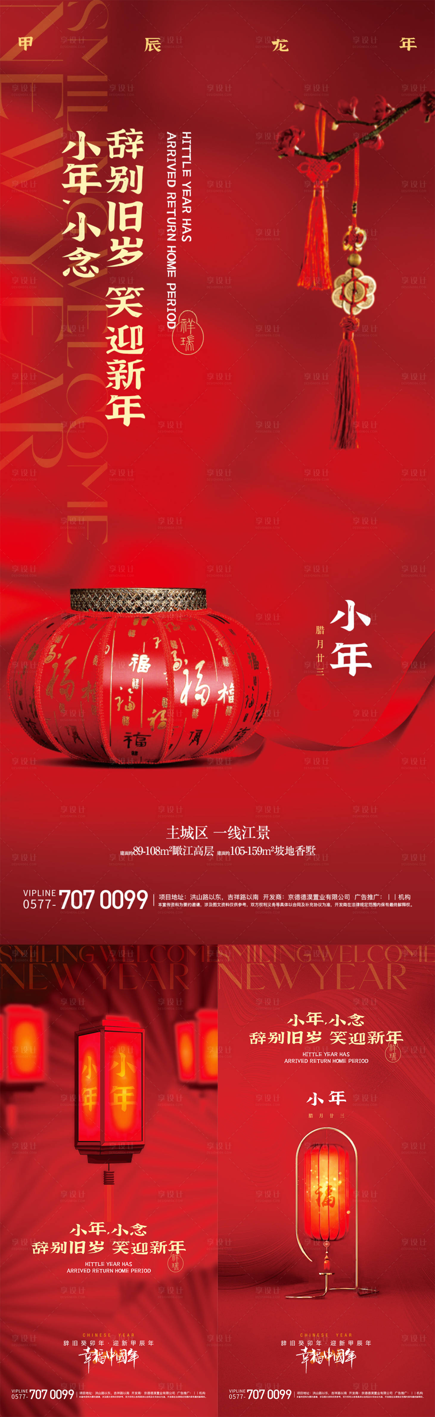 源文件下載【享設計】搜索編號：34230021706669089【小年春節燈籠中式系列海報】