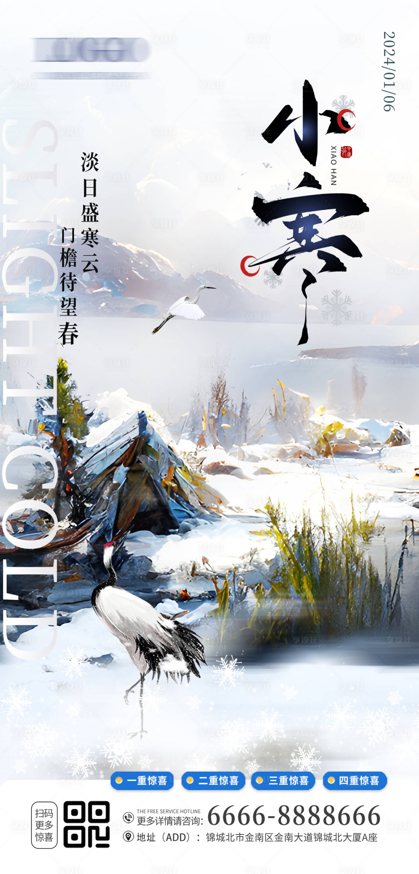 源文件下载【享设计】搜索编号：41850021295298472【小寒节气海报】