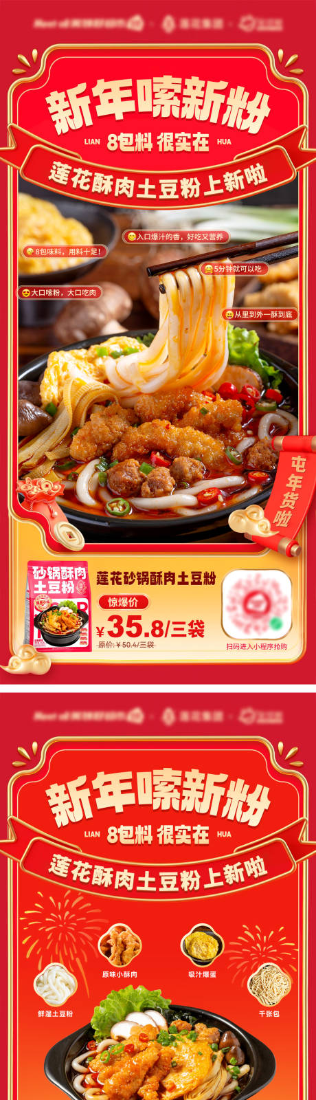 源文件下载【享设计】搜索编号：90110021752098017【年货节海报】