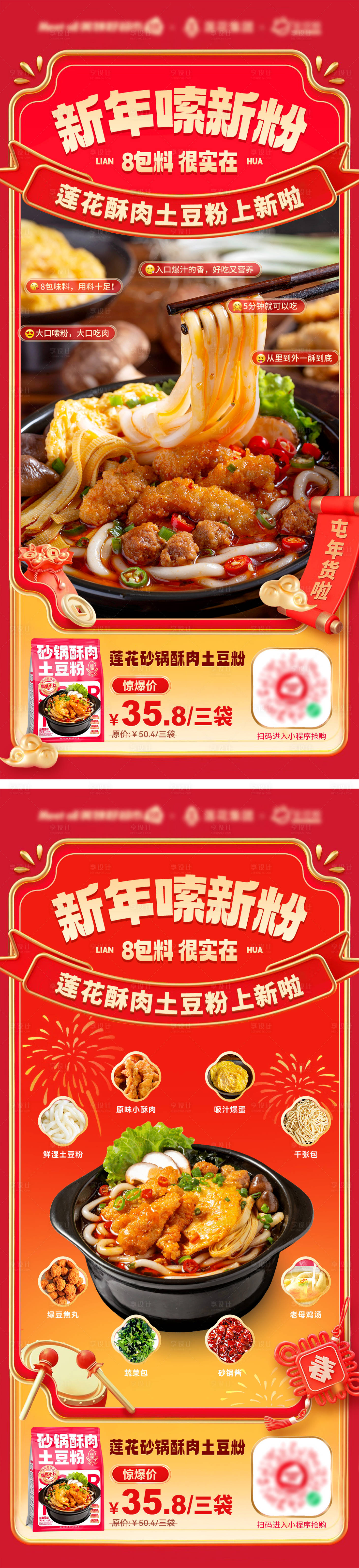 源文件下载【享设计】搜索编号：90110021752098017【年货节海报】
