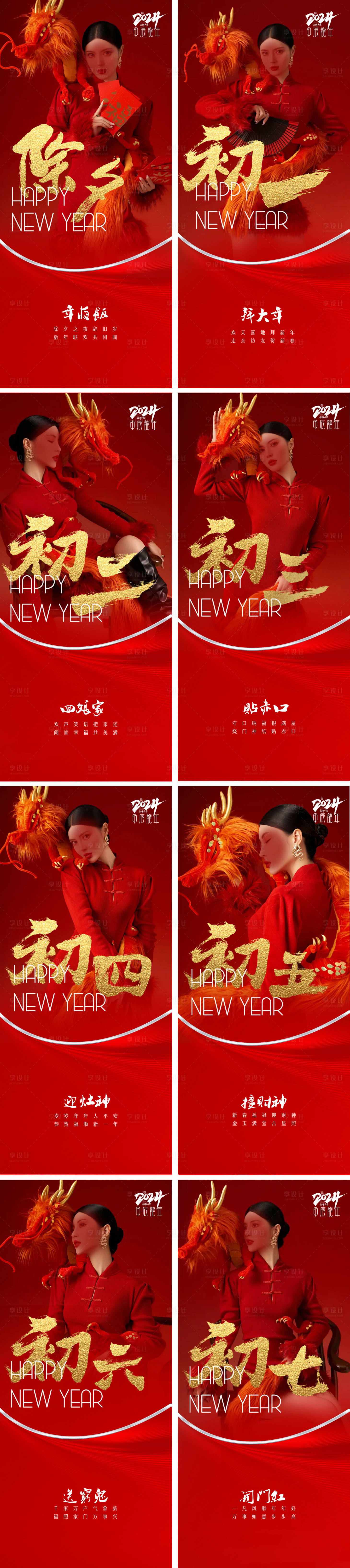 源文件下载【享设计】搜索编号：66260021735906691【春节民俗海报】