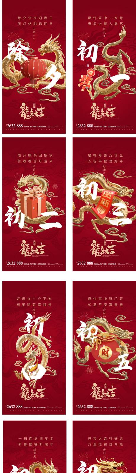 源文件下载【享设计】搜索编号：62750021712253003【龙年春节海报  】