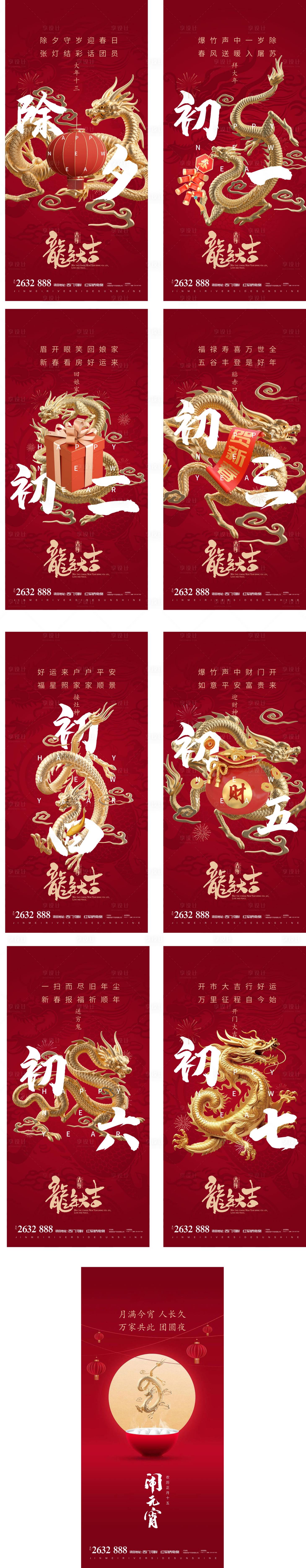 源文件下载【享设计】搜索编号：62750021712253003【龙年春节海报  】