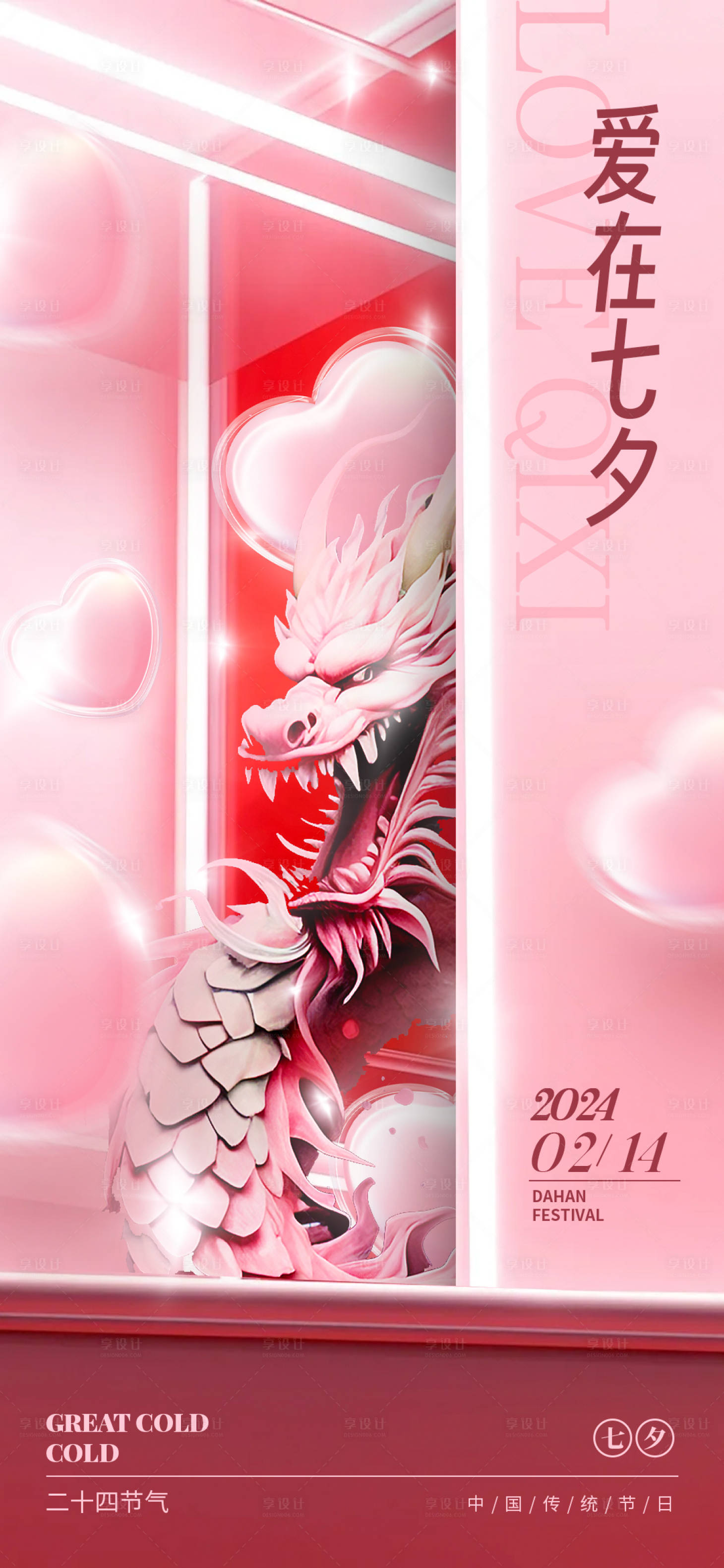 源文件下载【享设计】搜索编号：61830021689075219【地产七夕情人节海报】