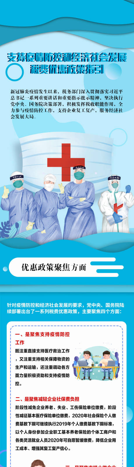 源文件下载【享设计】搜索编号：18090021752453456【医疗预防安全长图海报】