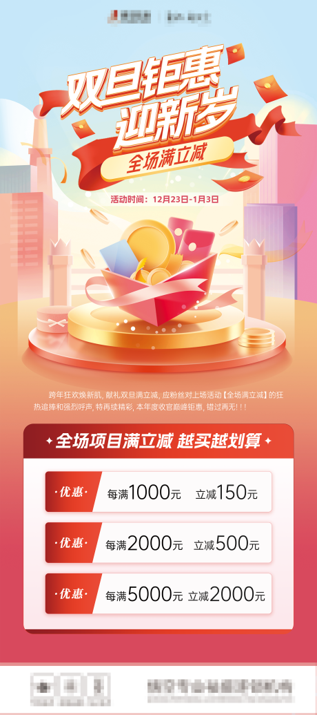 源文件下载【医美元旦海报 】编号：55690021285868569