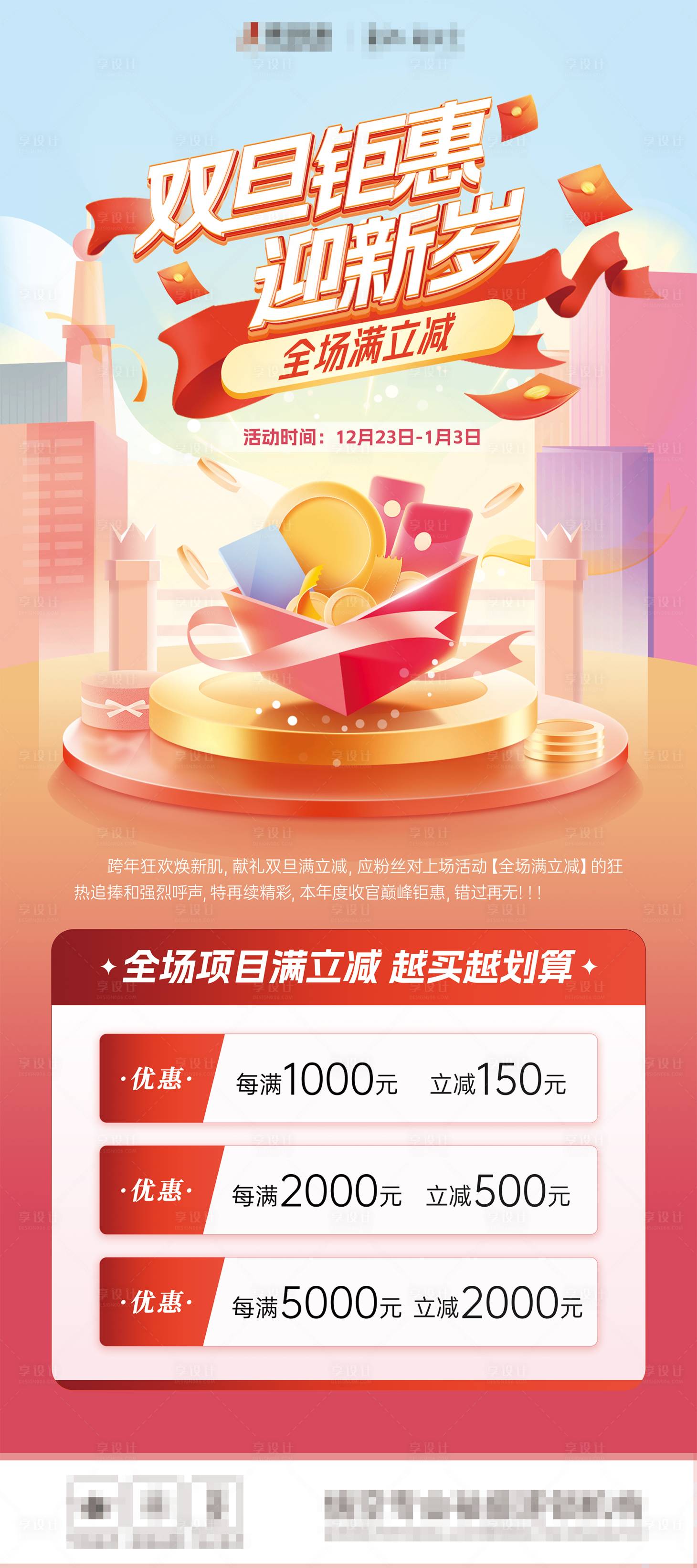 源文件下載【享設(shè)計(jì)】搜索編號(hào)：55690021285868569【醫(yī)美元旦海報(bào) 】