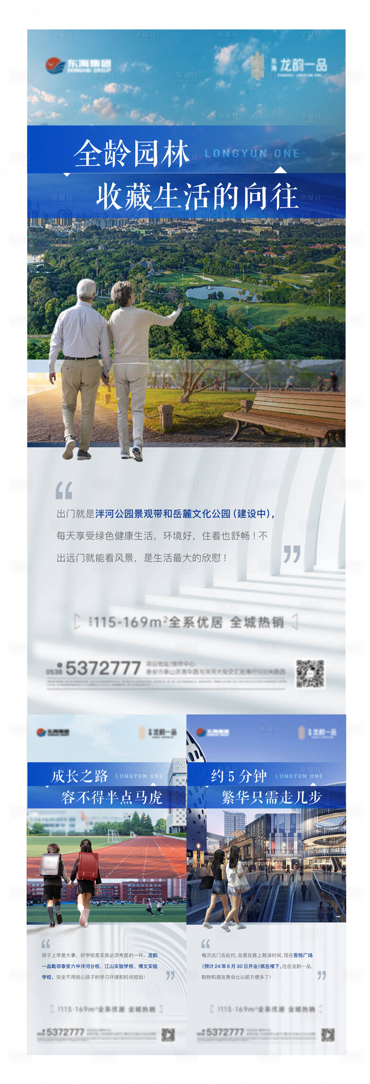 源文件下载【享设计】搜索编号：41200021683534268【业主说价值点海报】